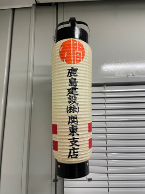 入間万燈まつりに協賛